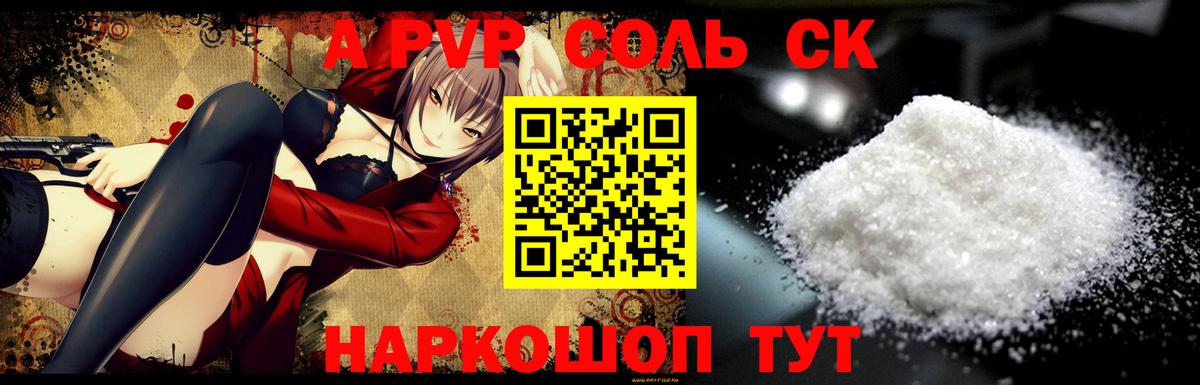 Моздок  A PVP Соль  Вход с VPN  A-PVP Соль  A PVP Соль 