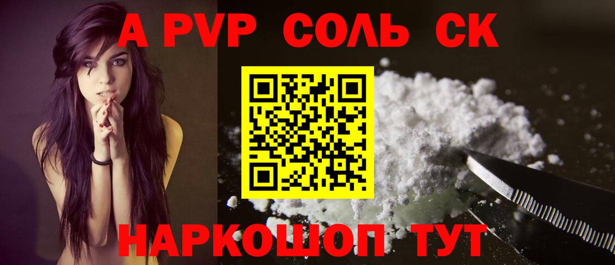 A-PVP кристаллы Моздок