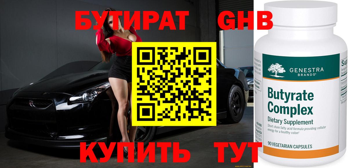Бутират оксана Моздок
