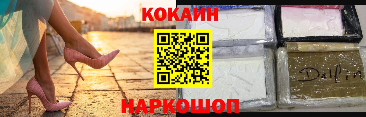 КОКАИН VHQ  Вход с VPN  дарнет шоп  Кокаин FishScale  Моздок 