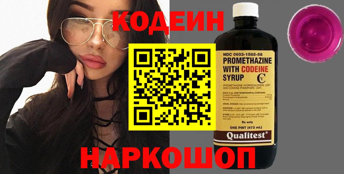 Codein Purple Drank Моздок