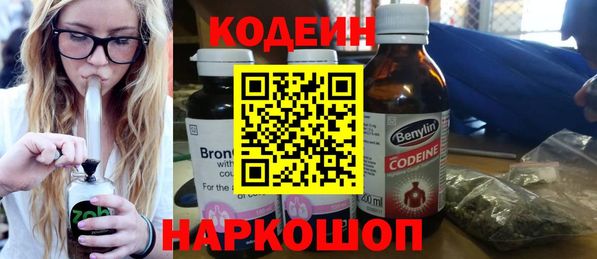 Codein напиток Lean (лин)  Вход с VPN  Моздок  Кодеиновый сироп Lean Purple Drank 
